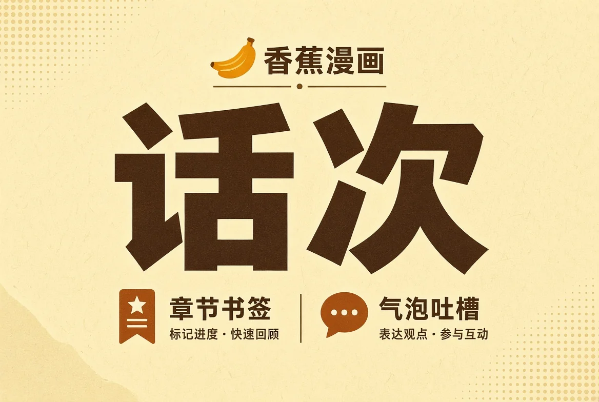 话次栏目图