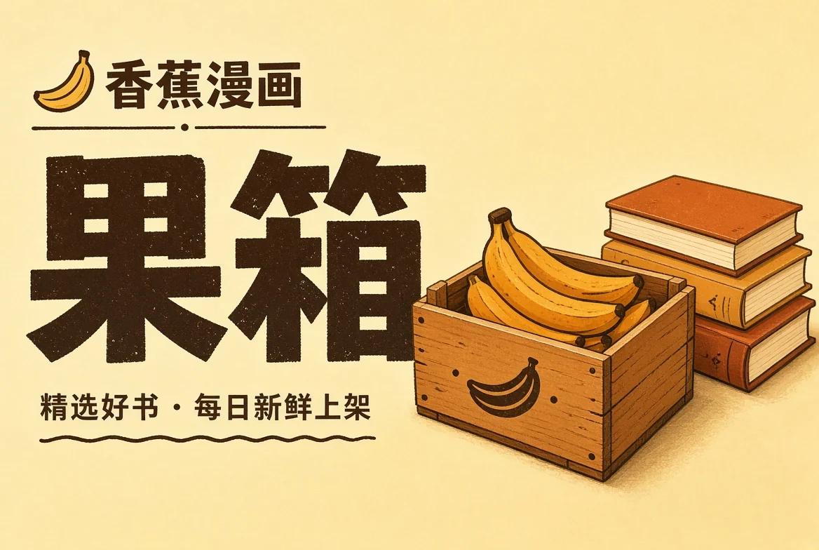 果箱栏目图