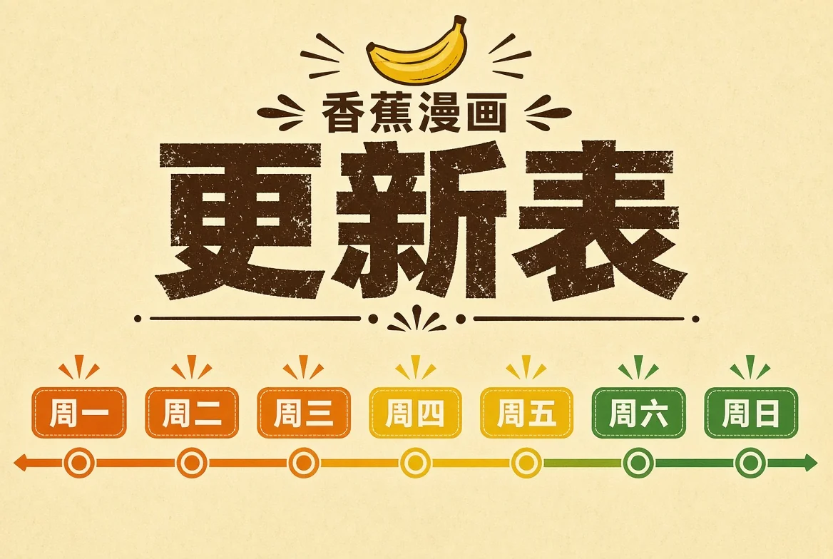 更新表栏目图